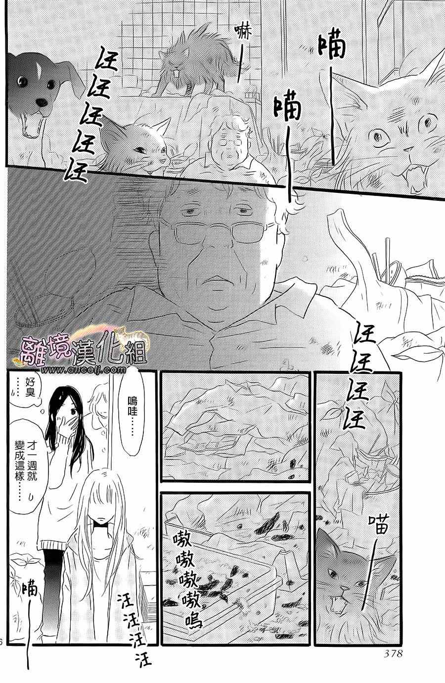 《小巷里的七宝诊疗所》漫画 016话