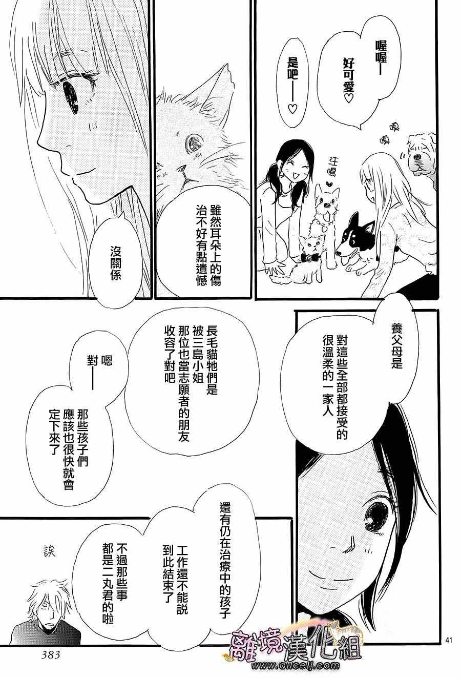 《小巷里的七宝诊疗所》漫画 016话