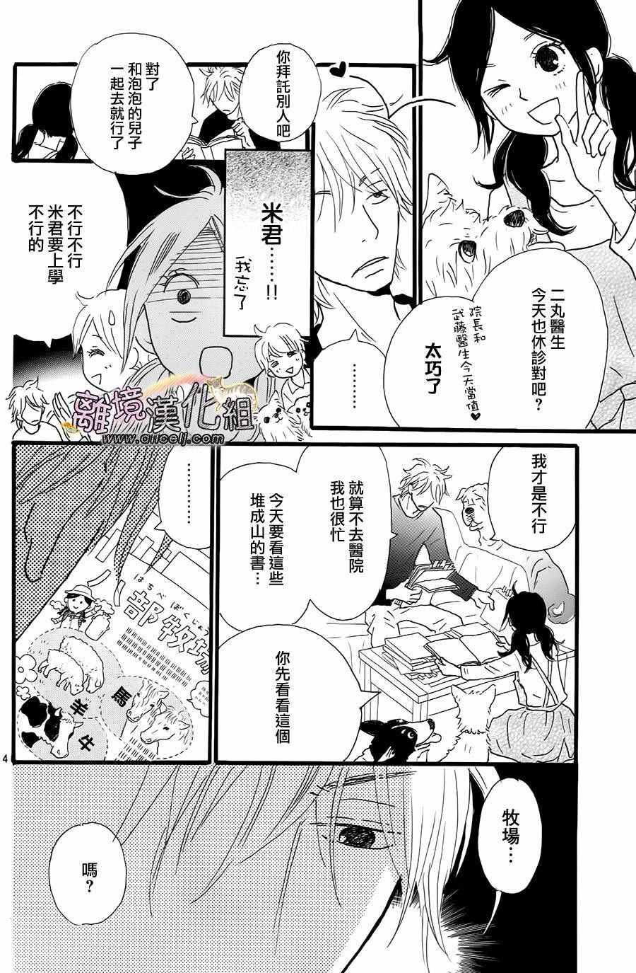 《小巷里的七宝诊疗所》漫画 017话