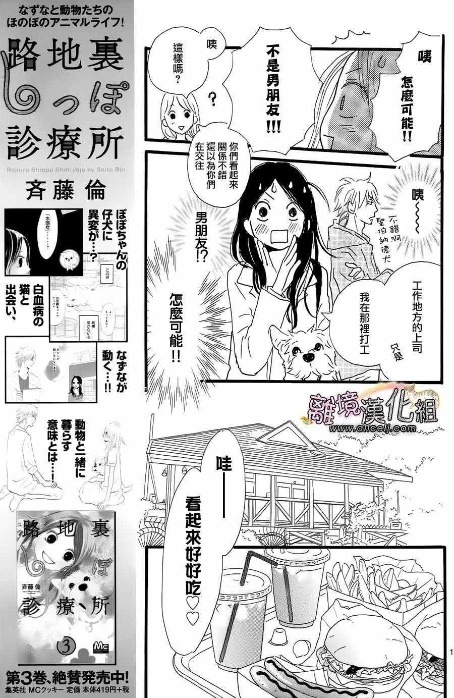 《小巷里的七宝诊疗所》漫画 017话