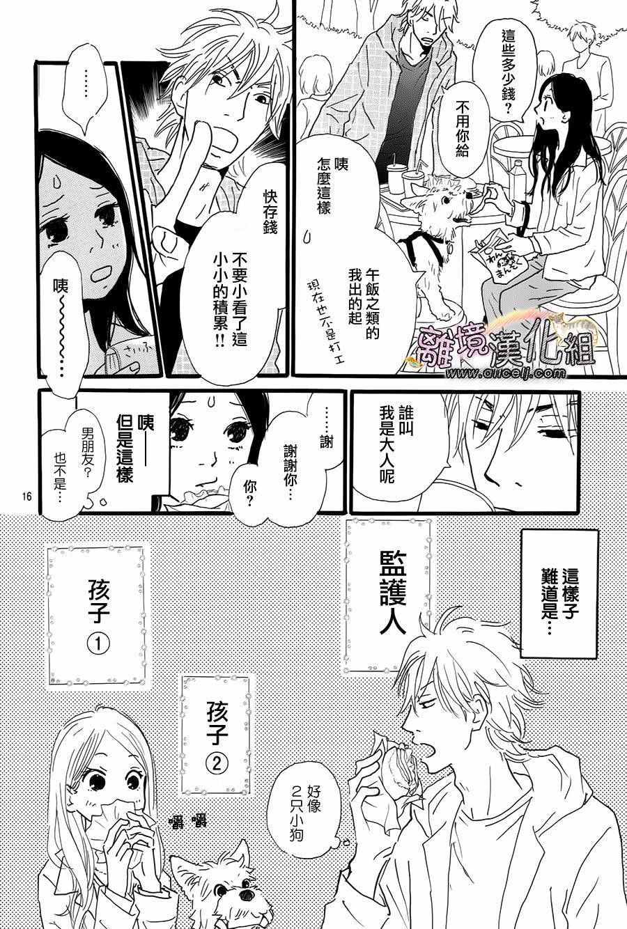 《小巷里的七宝诊疗所》漫画 017话