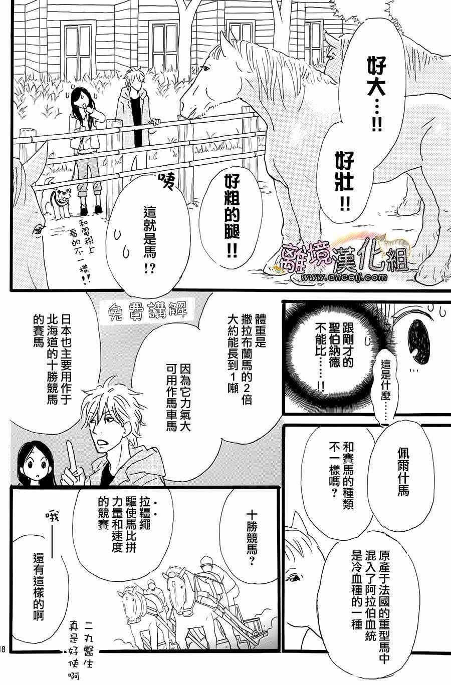 《小巷里的七宝诊疗所》漫画 017话