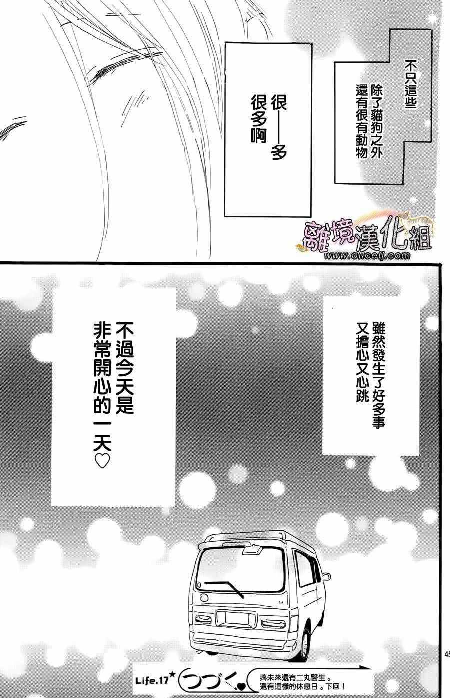 《小巷里的七宝诊疗所》漫画 017话