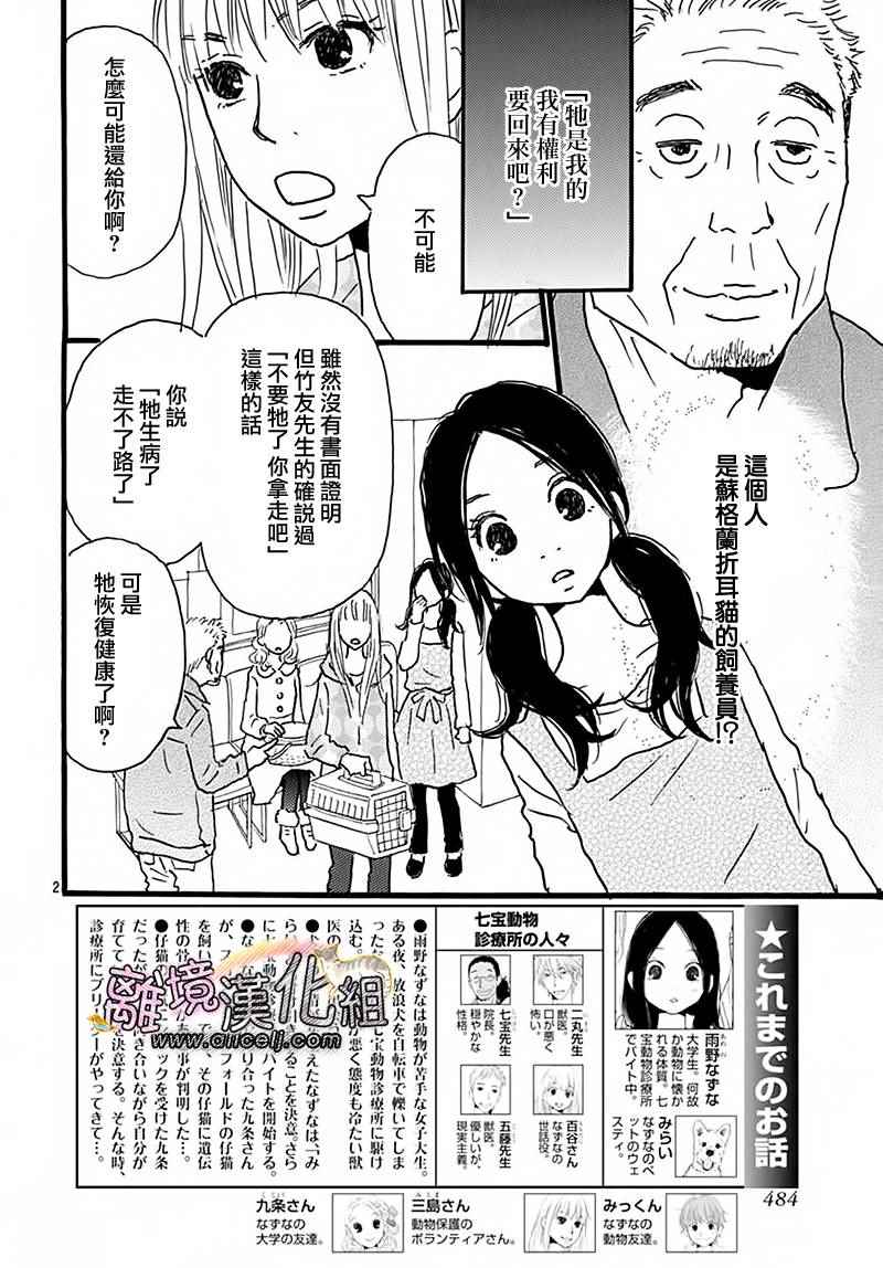 《小巷里的七宝诊疗所》漫画 024话