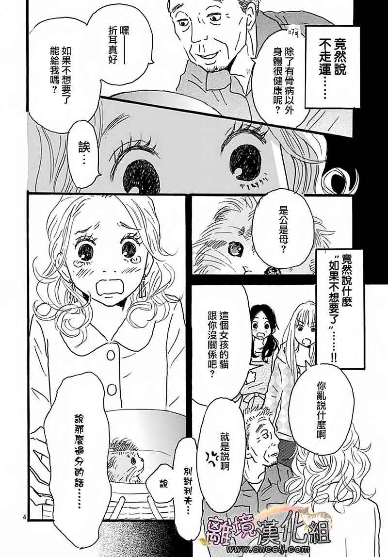 《小巷里的七宝诊疗所》漫画 024话