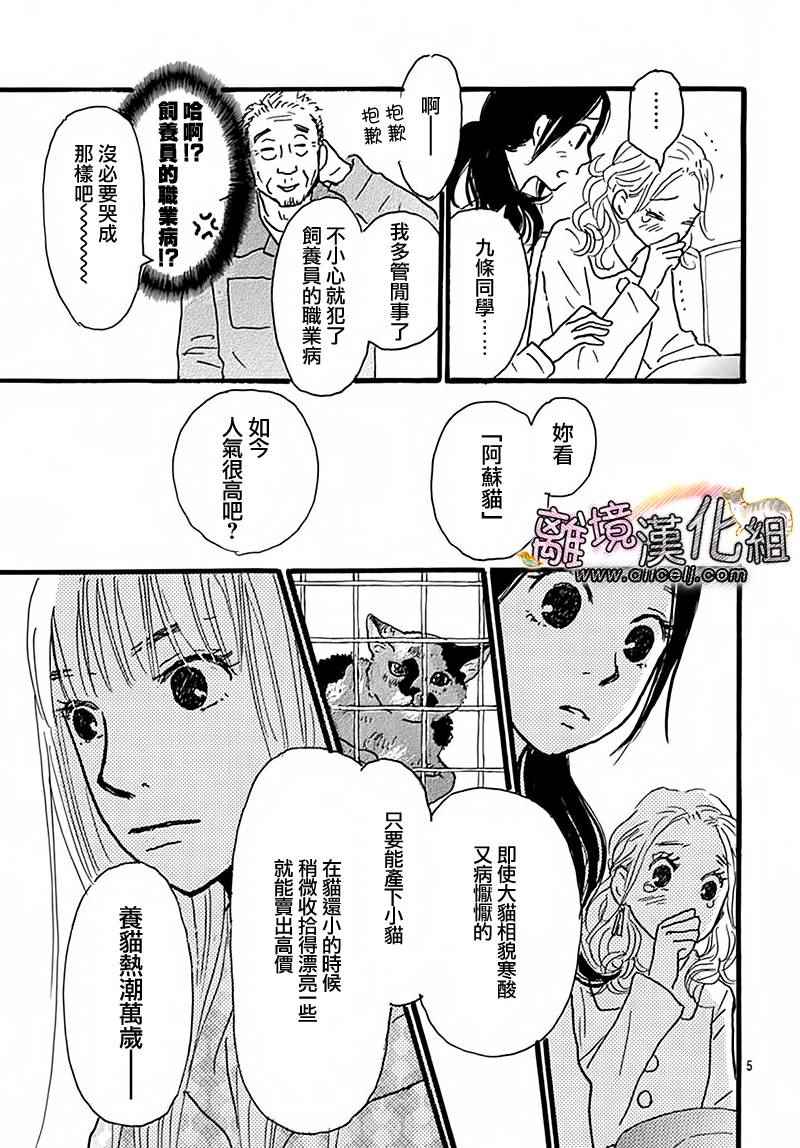 《小巷里的七宝诊疗所》漫画 024话