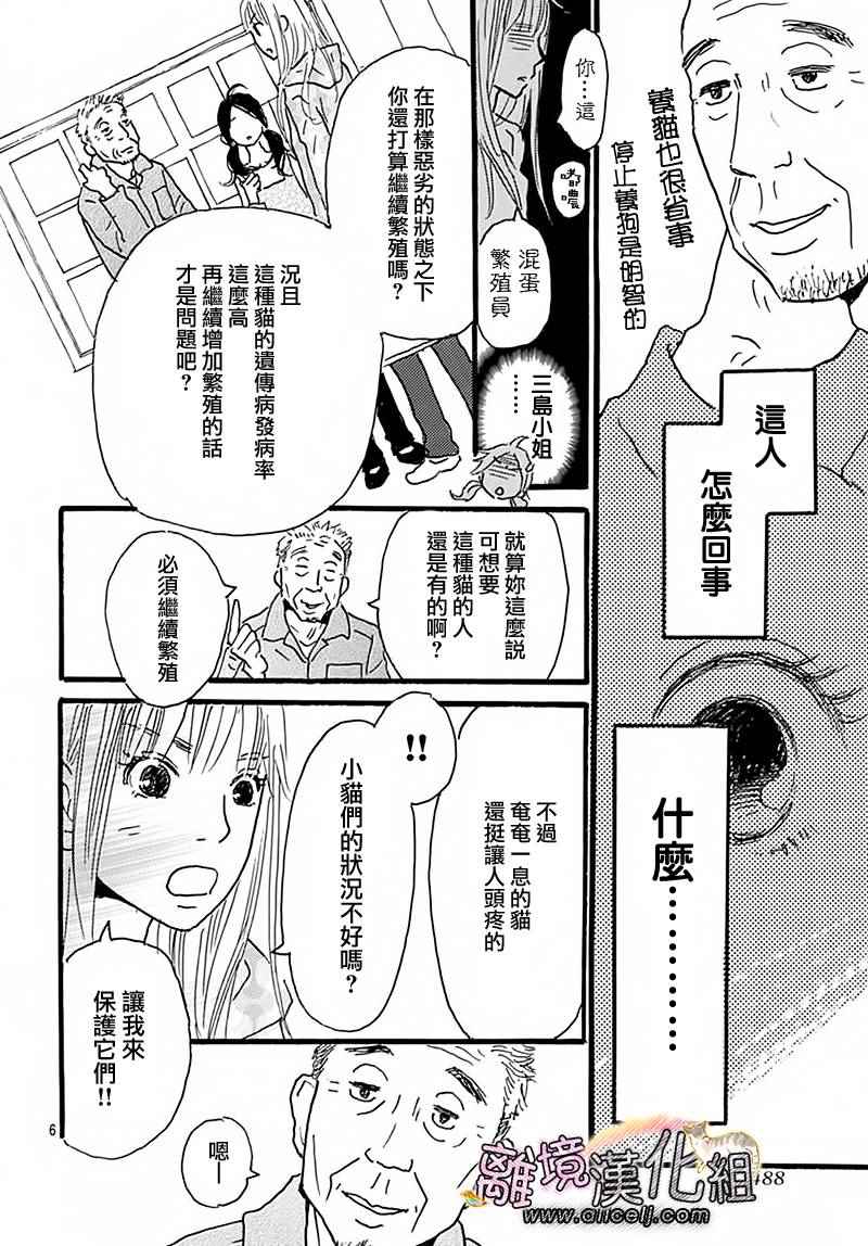 《小巷里的七宝诊疗所》漫画 024话