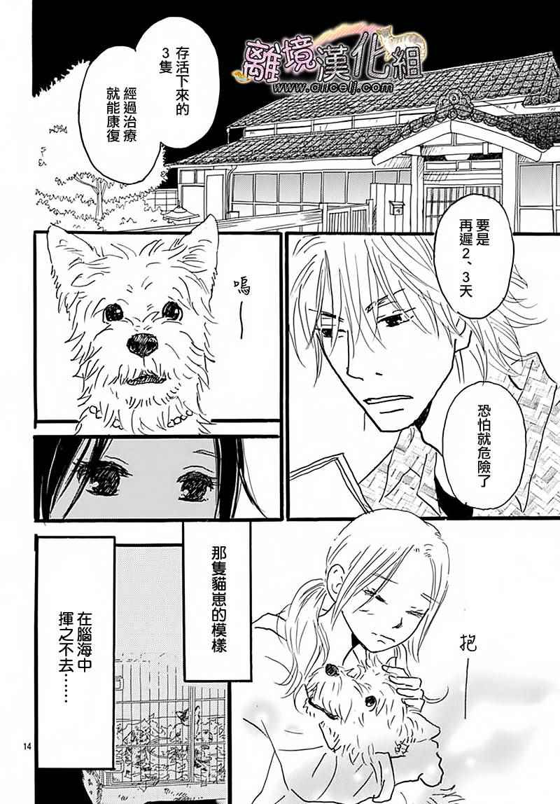 《小巷里的七宝诊疗所》漫画 024话