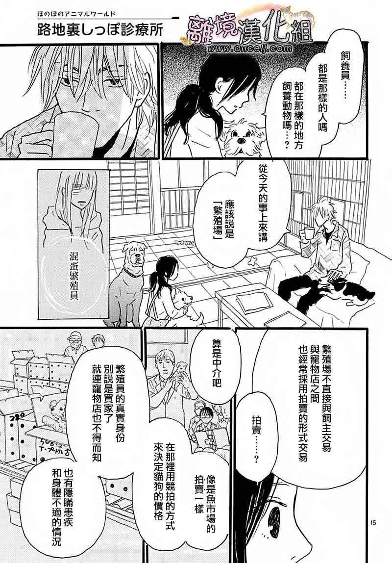 《小巷里的七宝诊疗所》漫画 024话