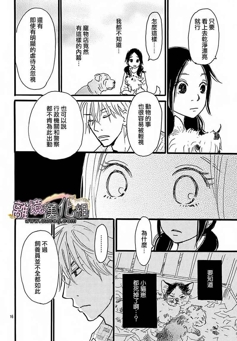 《小巷里的七宝诊疗所》漫画 024话