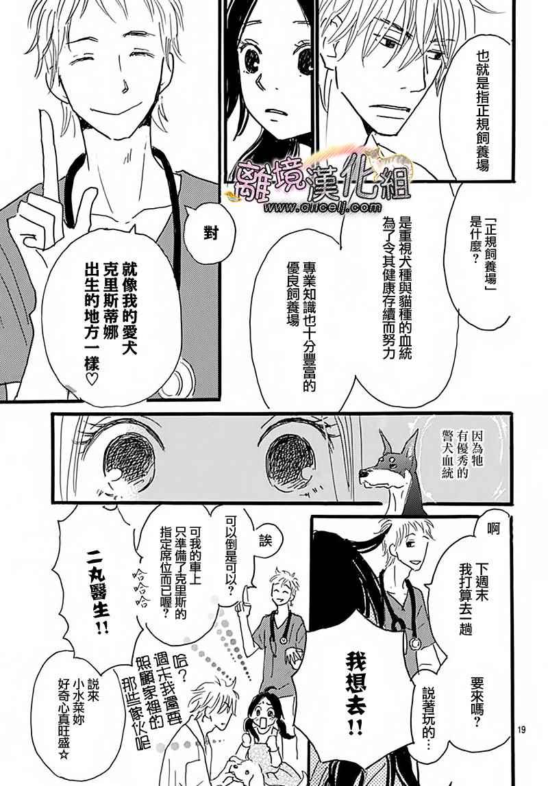 《小巷里的七宝诊疗所》漫画 024话