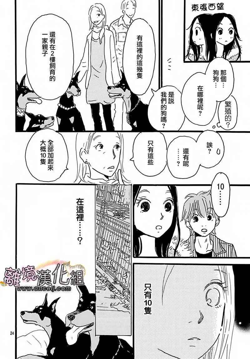 《小巷里的七宝诊疗所》漫画 024话