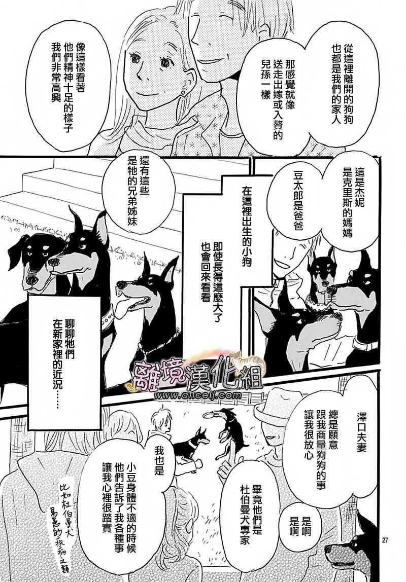 《小巷里的七宝诊疗所》漫画 024话