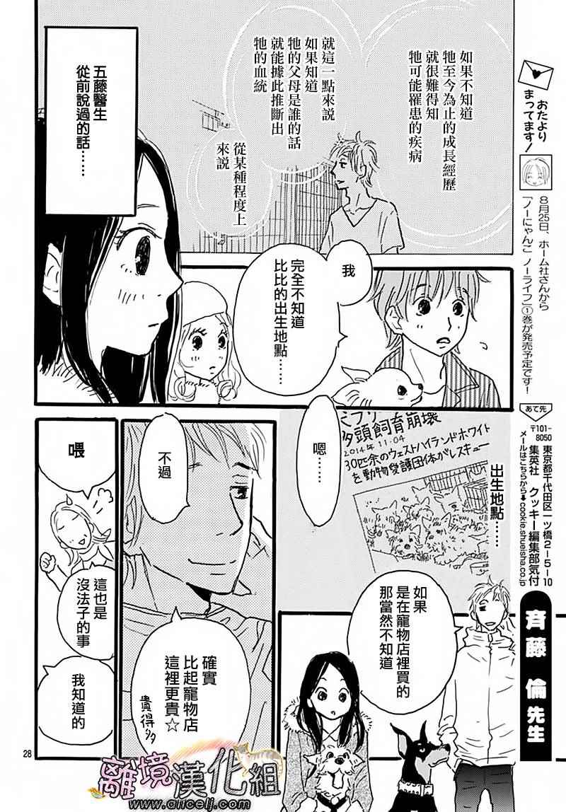 《小巷里的七宝诊疗所》漫画 024话