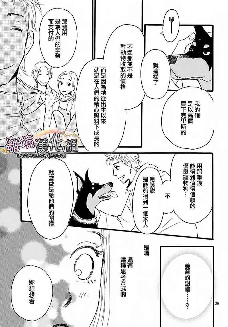 《小巷里的七宝诊疗所》漫画 024话