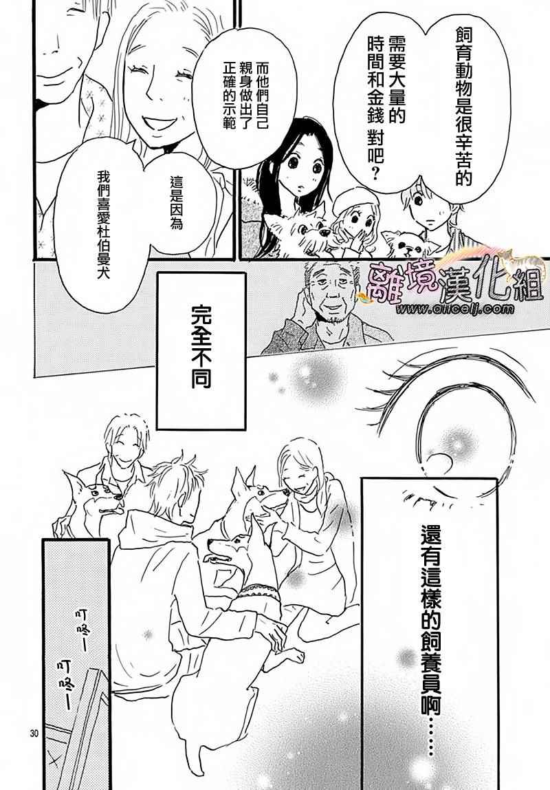 《小巷里的七宝诊疗所》漫画 024话