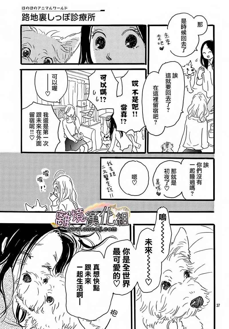 《小巷里的七宝诊疗所》漫画 024话