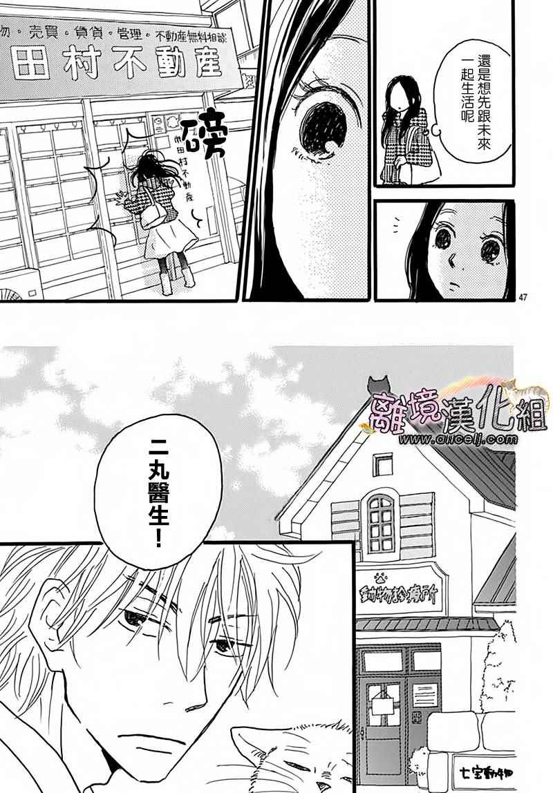 《小巷里的七宝诊疗所》漫画 024话