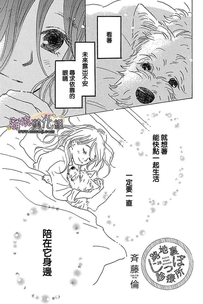 《小巷里的七宝诊疗所》漫画 028话