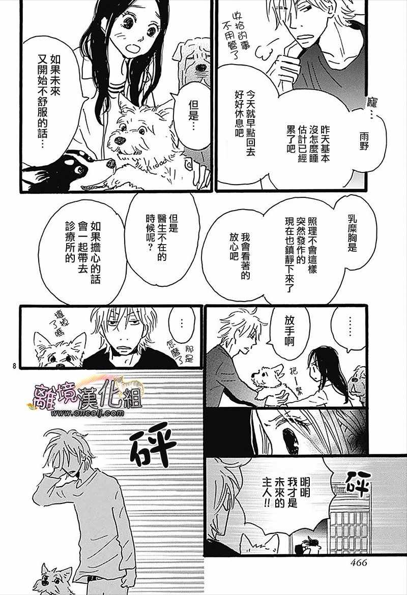 《小巷里的七宝诊疗所》漫画 028话