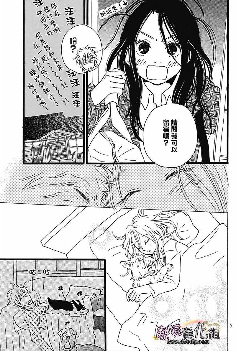 《小巷里的七宝诊疗所》漫画 028话