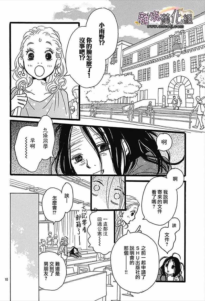 《小巷里的七宝诊疗所》漫画 028话