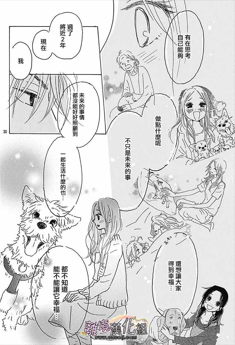 《小巷里的七宝诊疗所》漫画 028话