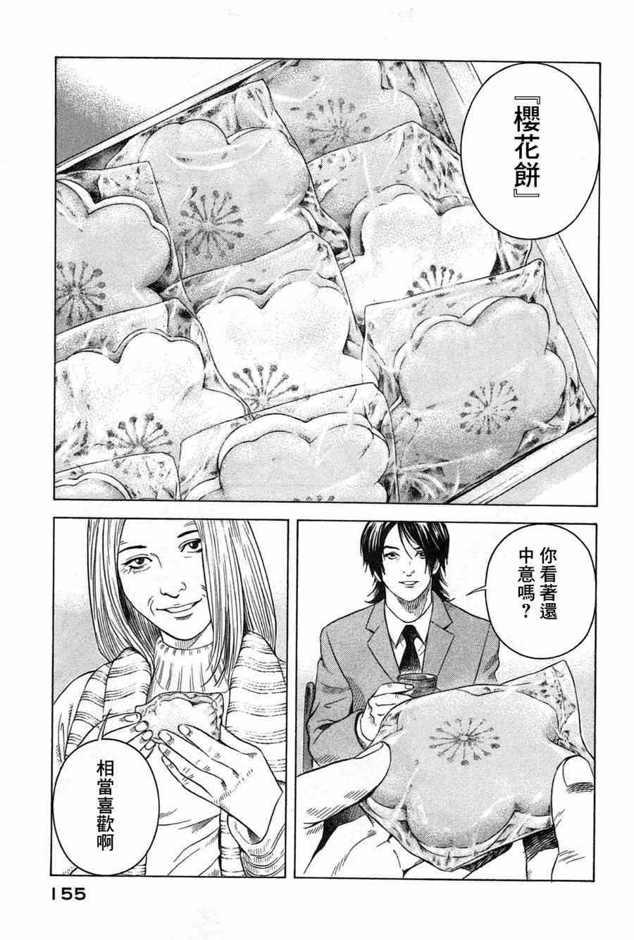 《死神来使》漫画 003集