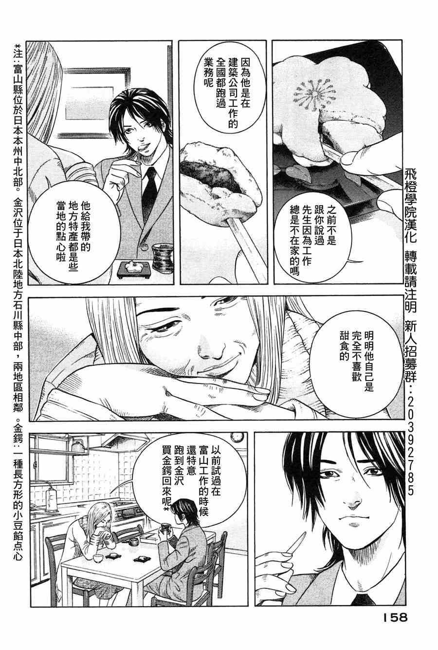 《死神来使》漫画 003集