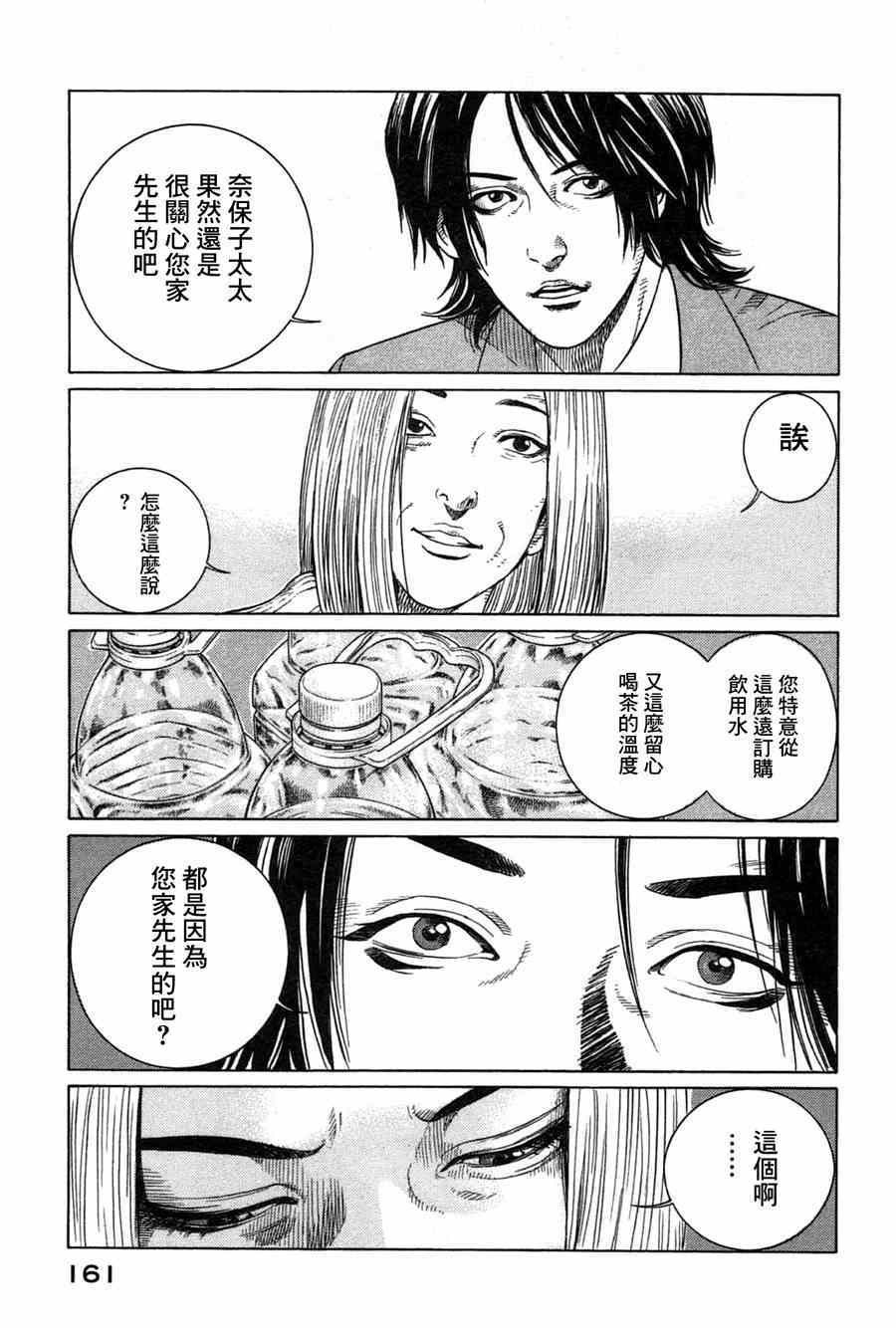 《死神来使》漫画 003集