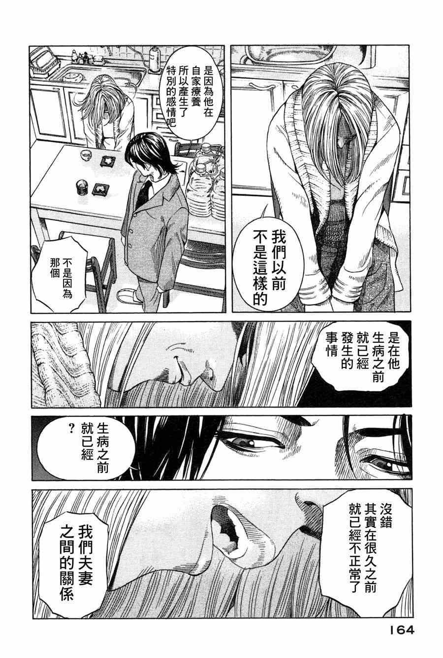 《死神来使》漫画 003集