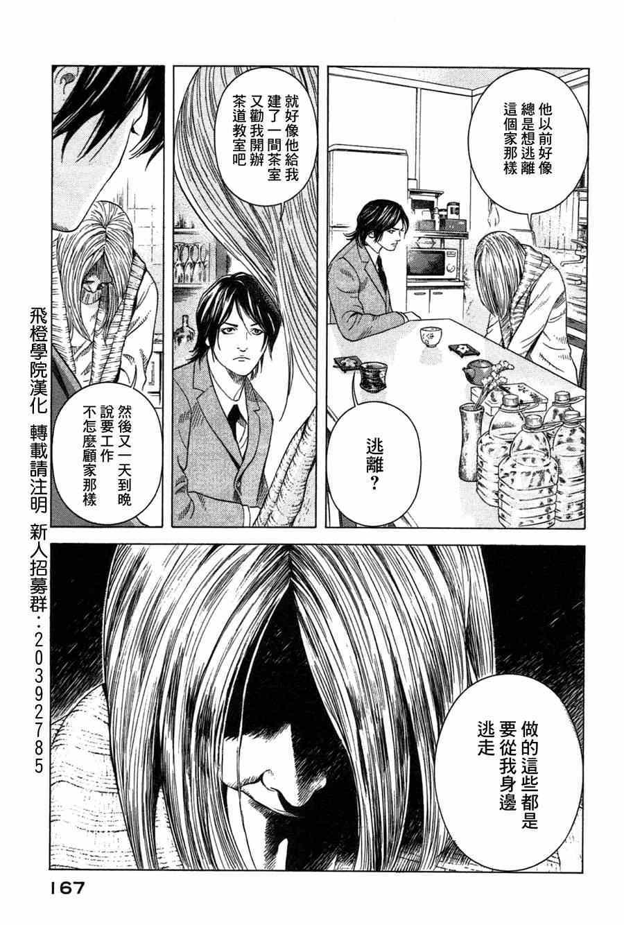 《死神来使》漫画 003集