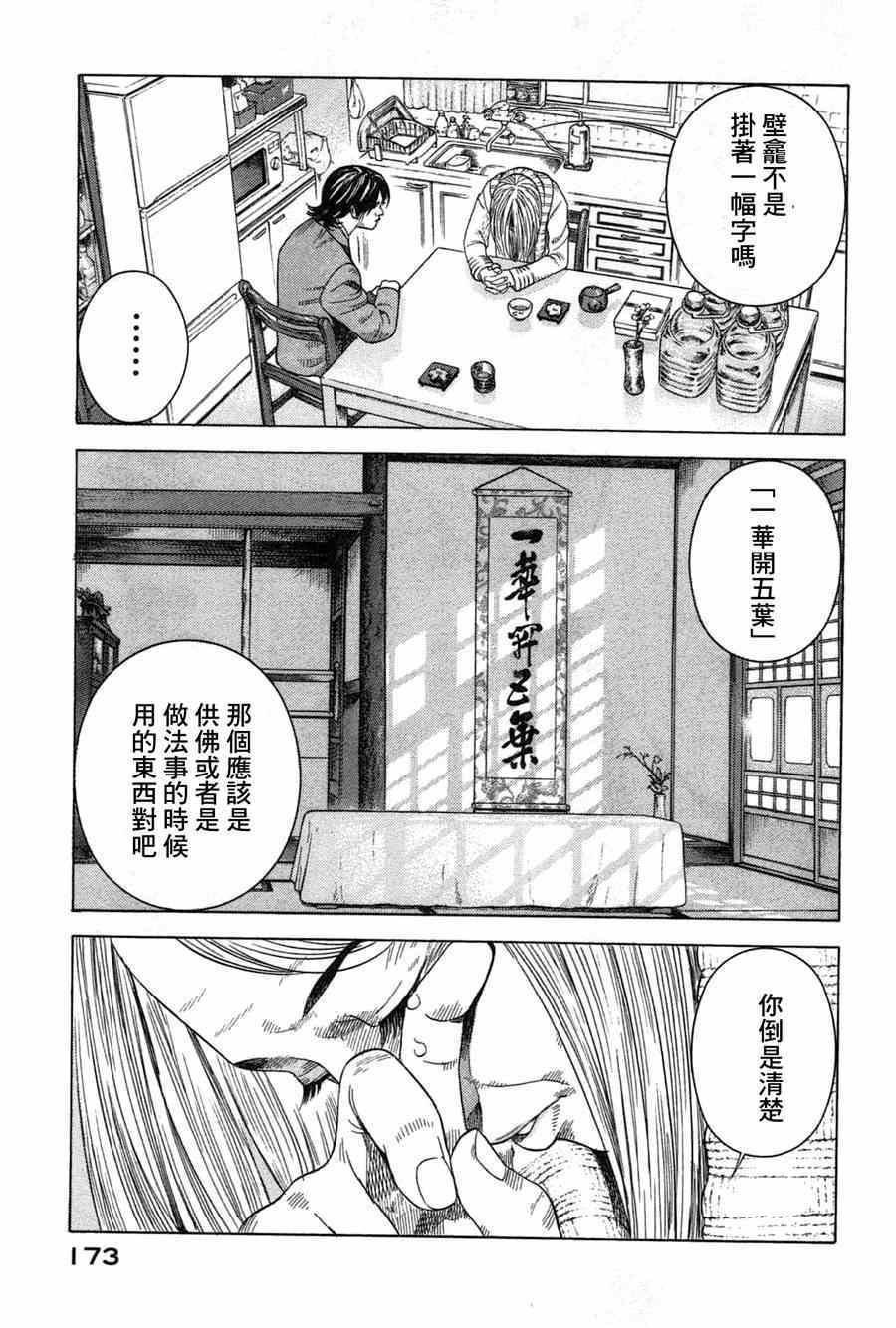 《死神来使》漫画 003集