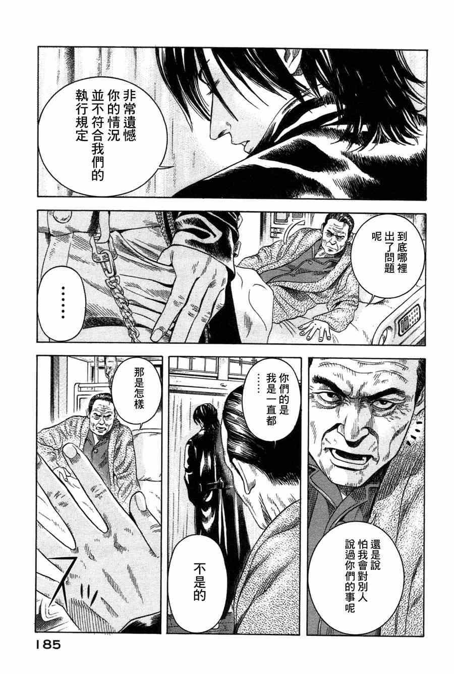 《死神来使》漫画 003集