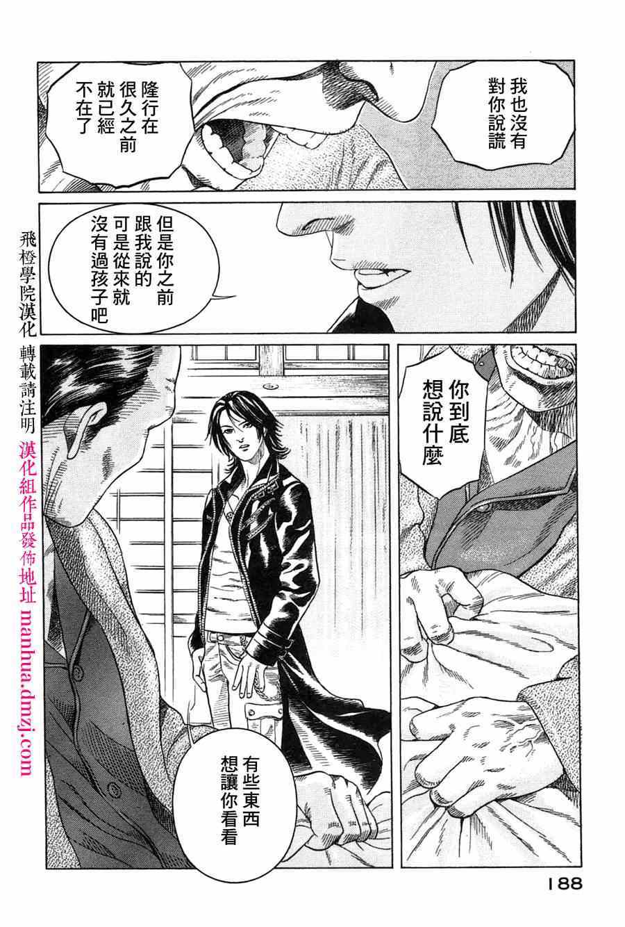 《死神来使》漫画 003集