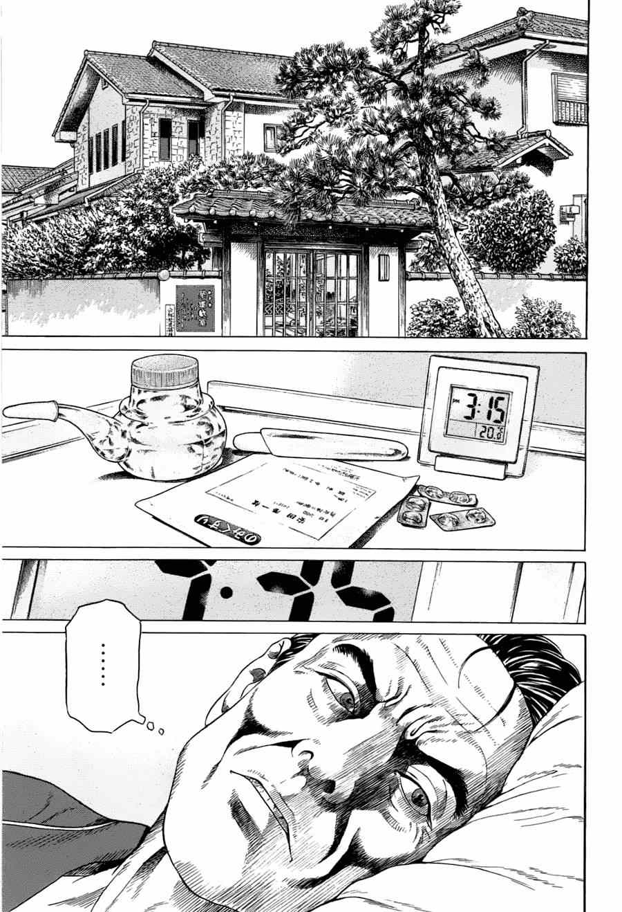 《死神来使》漫画 001集