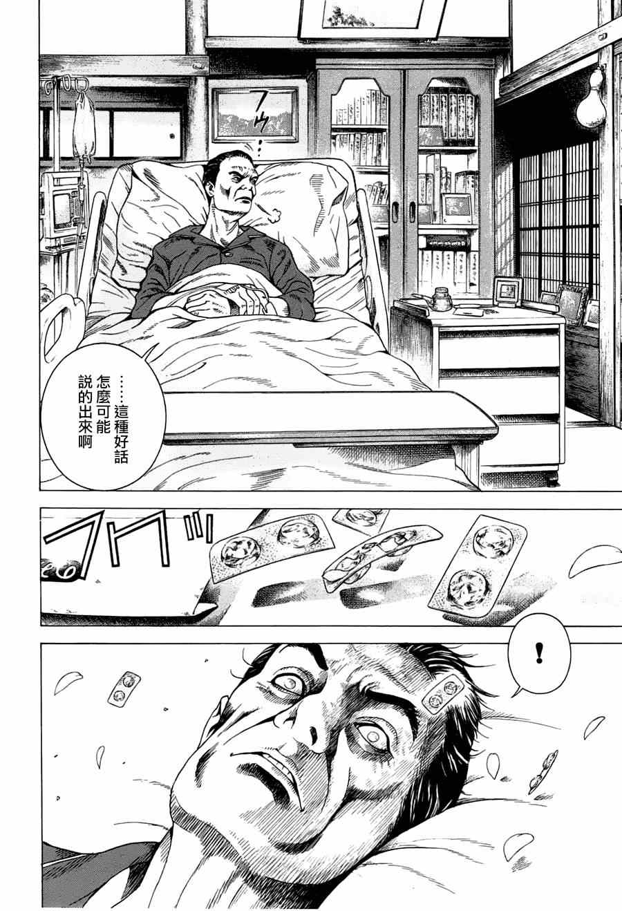 《死神来使》漫画 001集