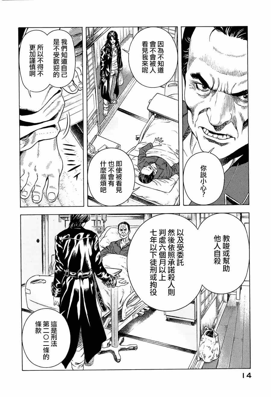 《死神来使》漫画 001集