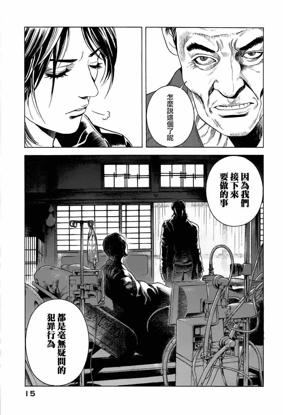 《死神来使》漫画 001集