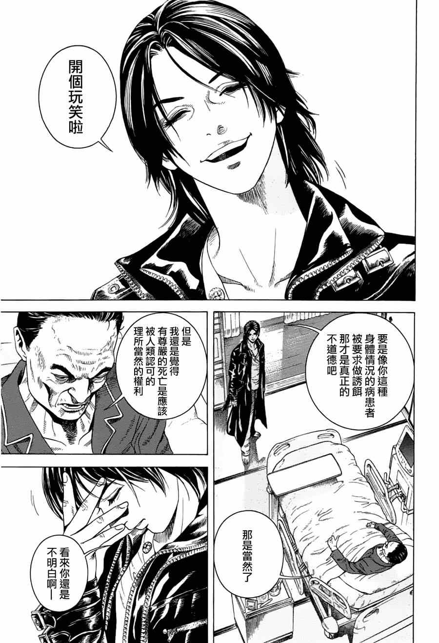 《死神来使》漫画 001集