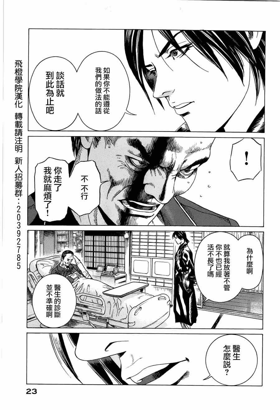 《死神来使》漫画 001集