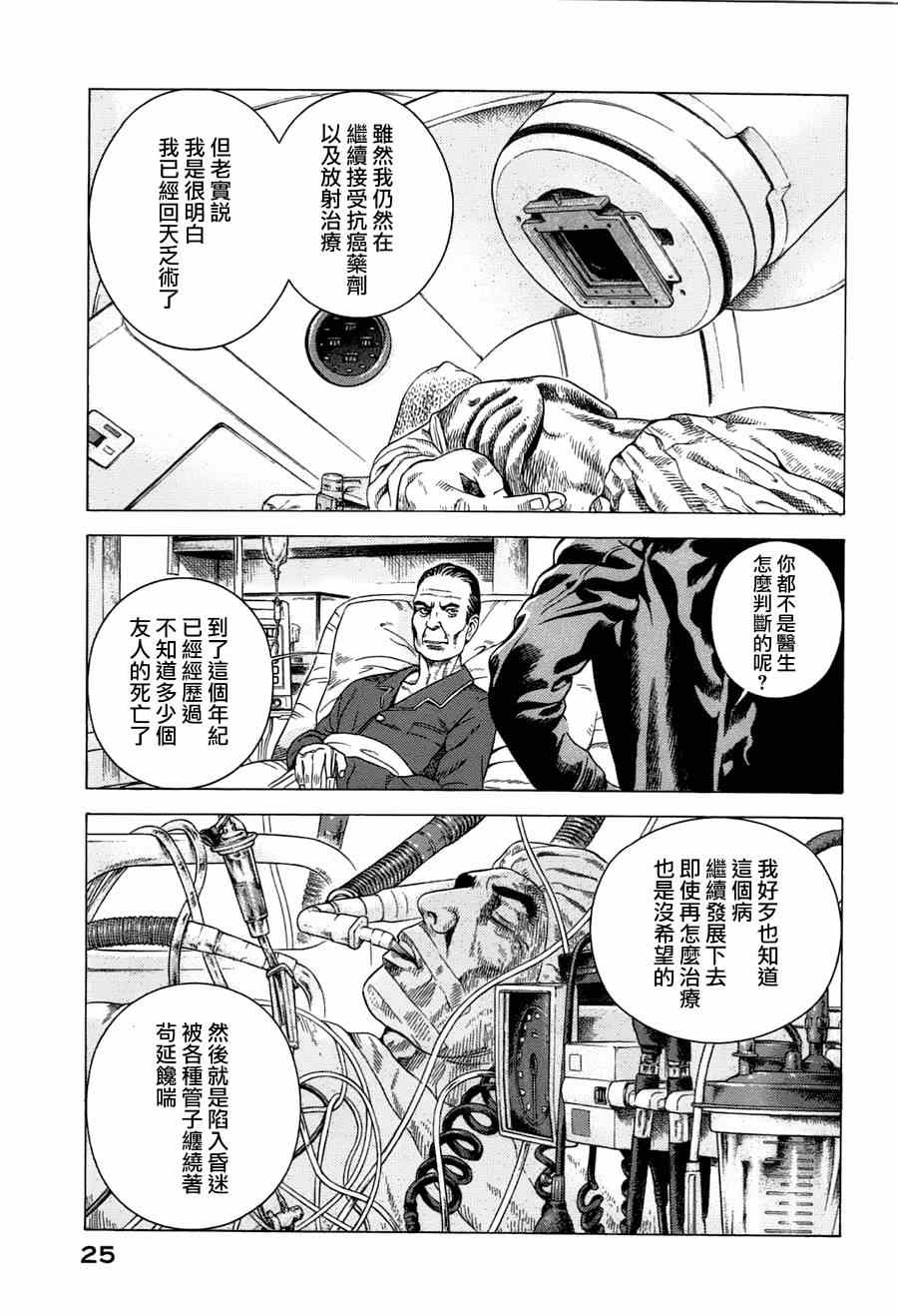 《死神来使》漫画 001集