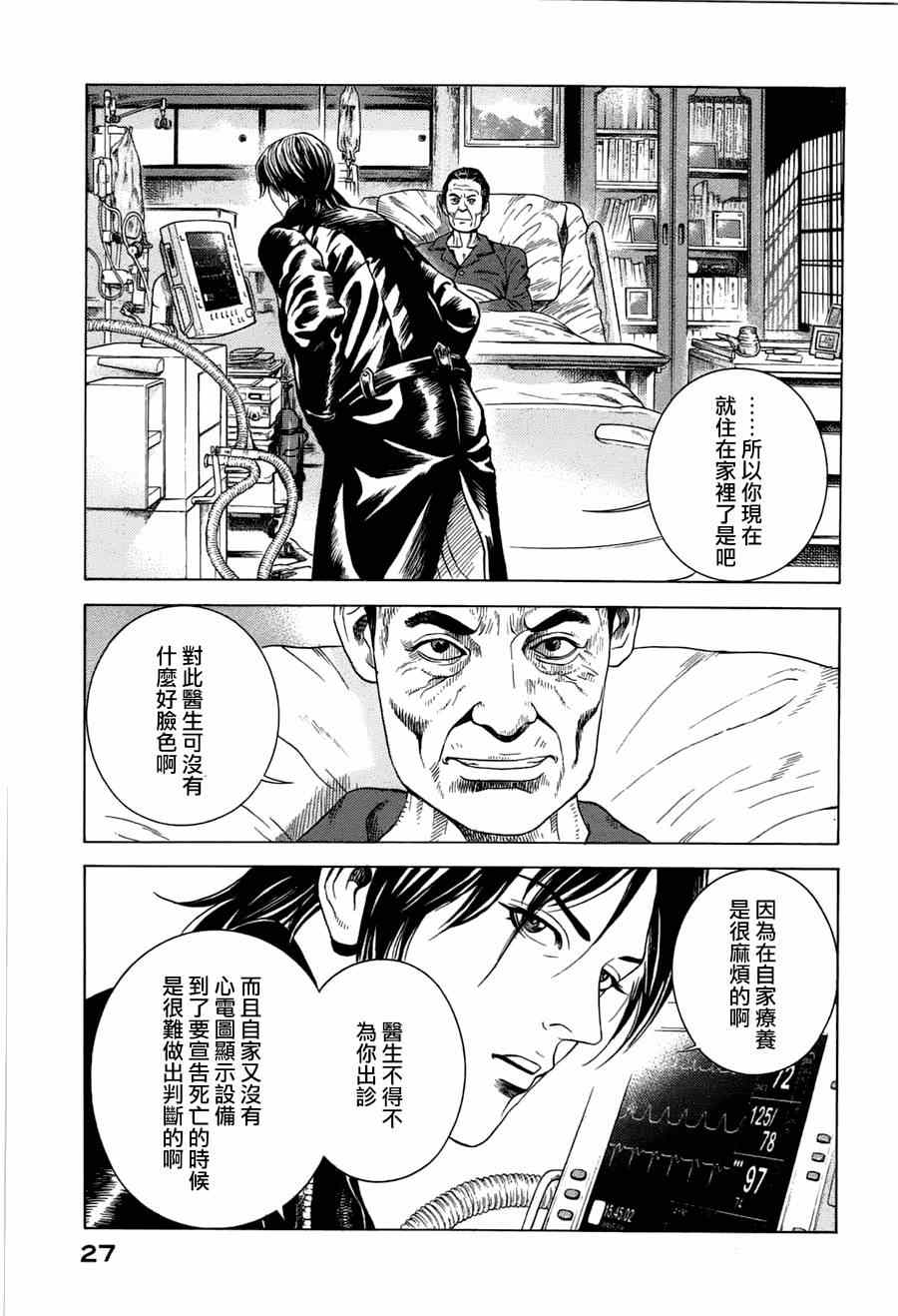 《死神来使》漫画 001集