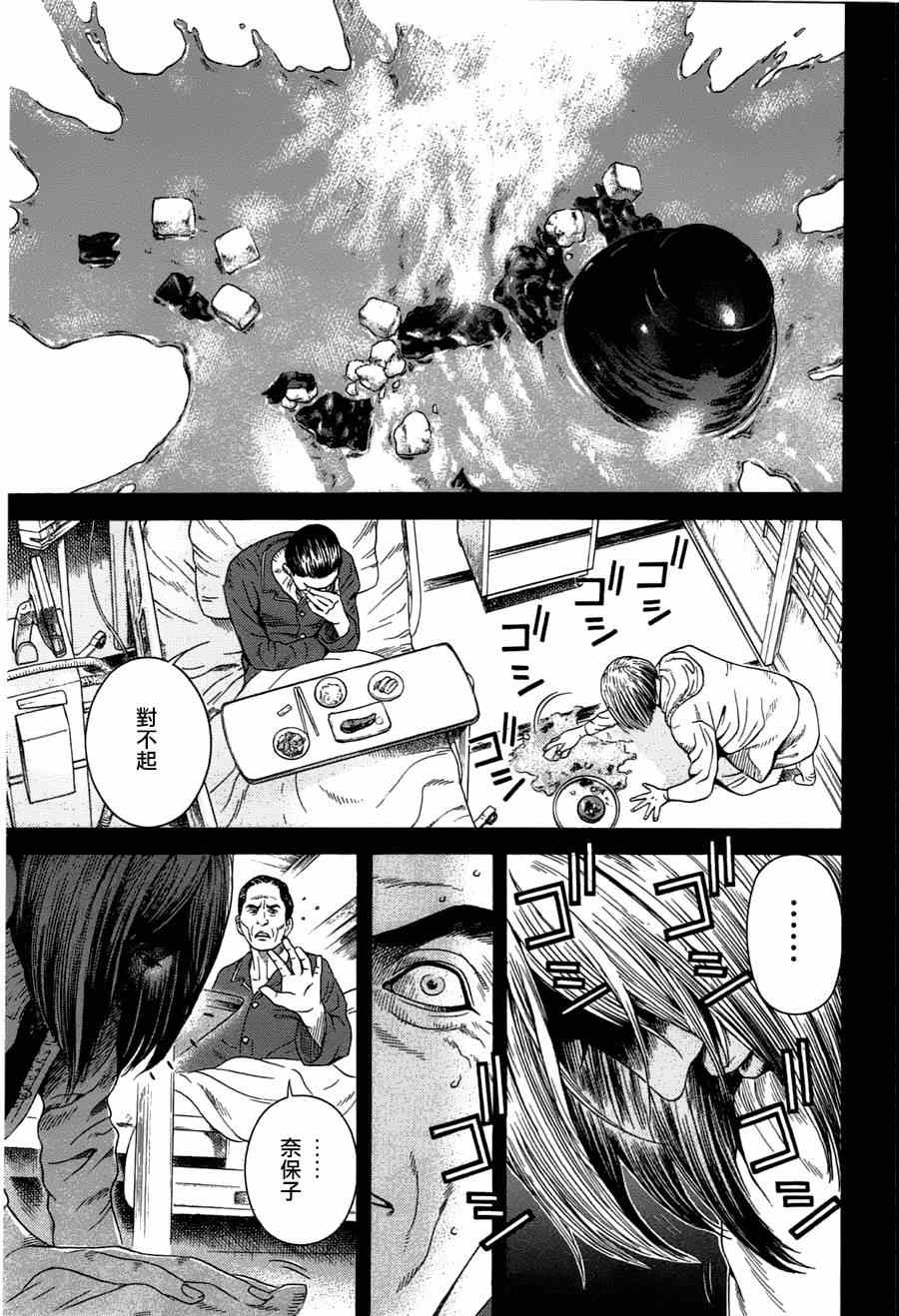 《死神来使》漫画 001集