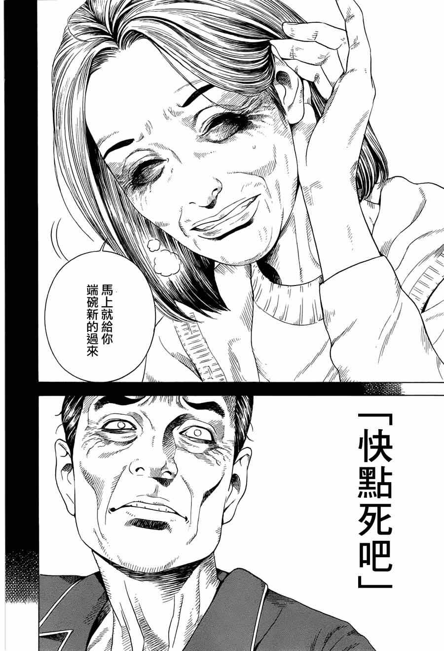 《死神来使》漫画 001集