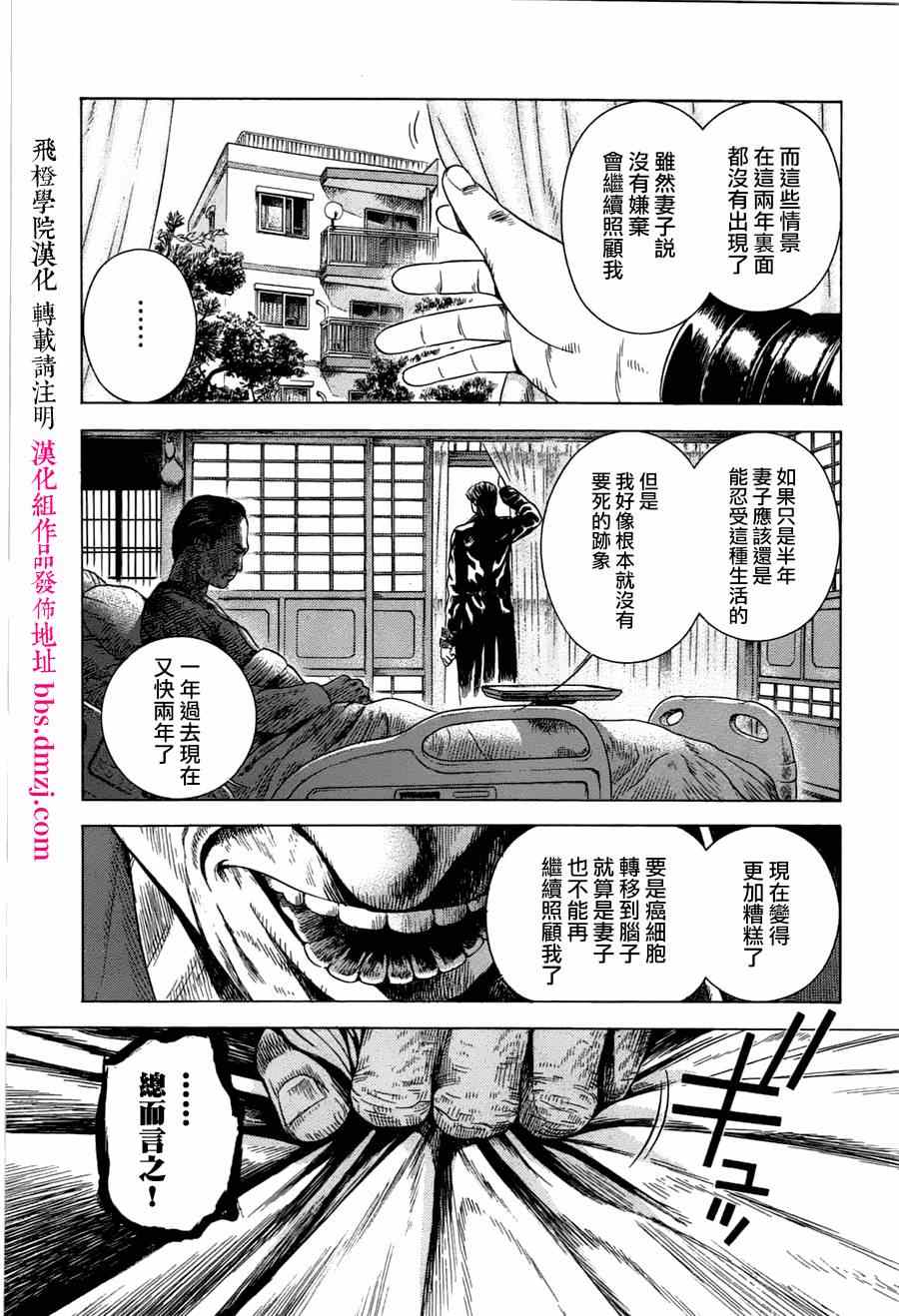 《死神来使》漫画 001集