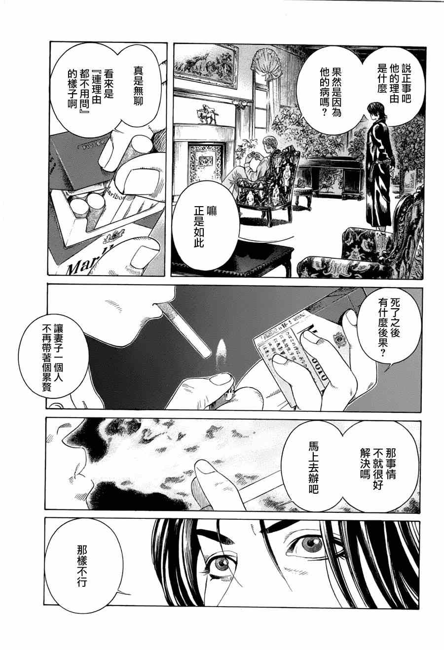 《死神来使》漫画 001集