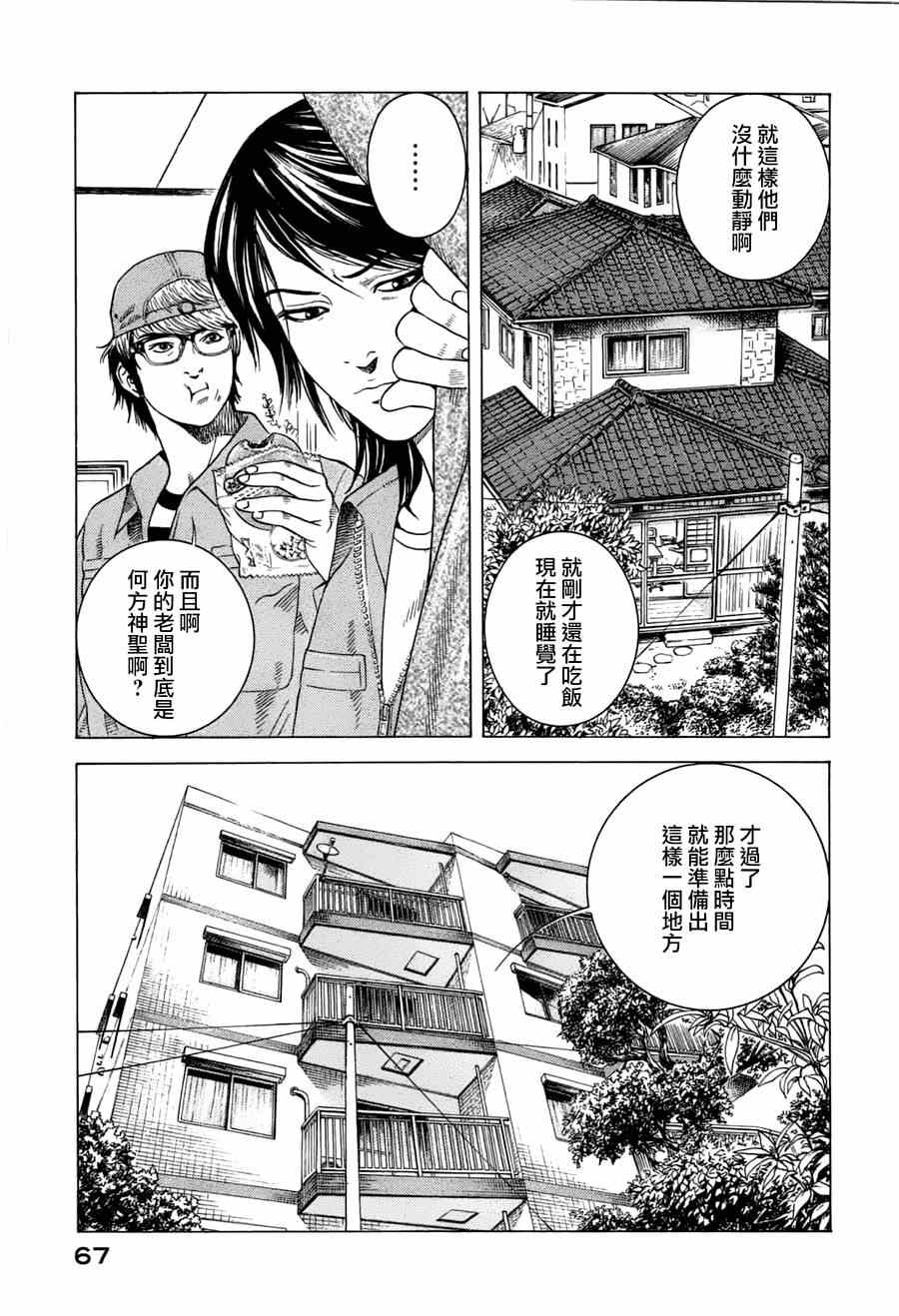 《死神来使》漫画 001集