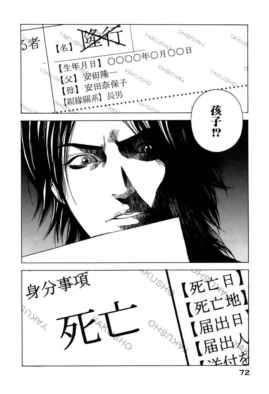 《死神来使》漫画 001集