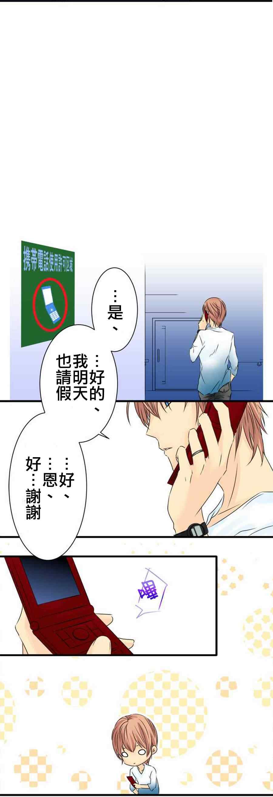 《育儿系男子》漫画 002集